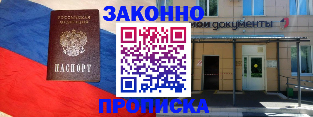 прописка для школы в Мегионе