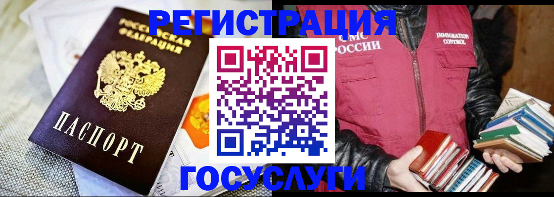 прописка иностранных граждан в Мегионе